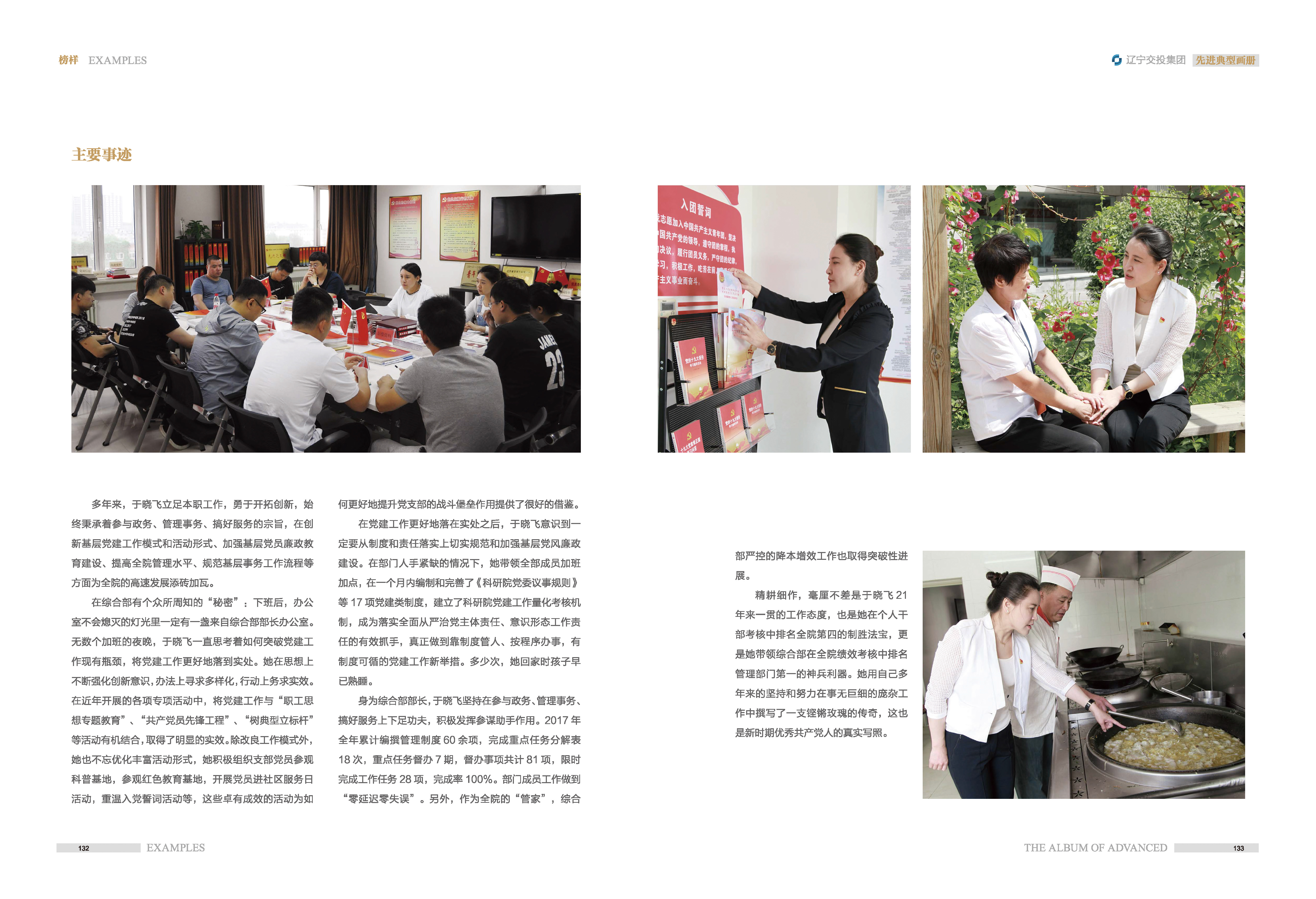 04-先進(jìn)典型畫冊新-內(nèi)頁D-60p_頁面_16