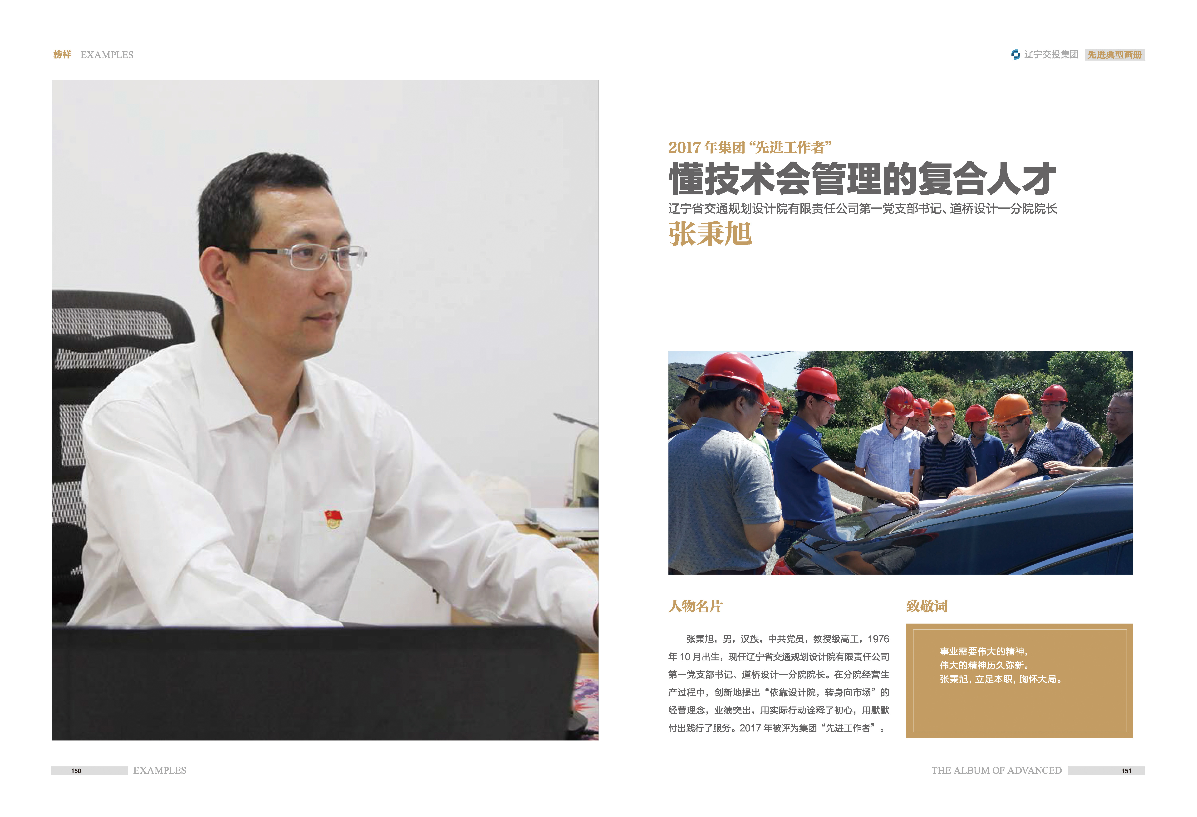 04-先進典型畫冊新-內(nèi)頁D-60p_頁面_25