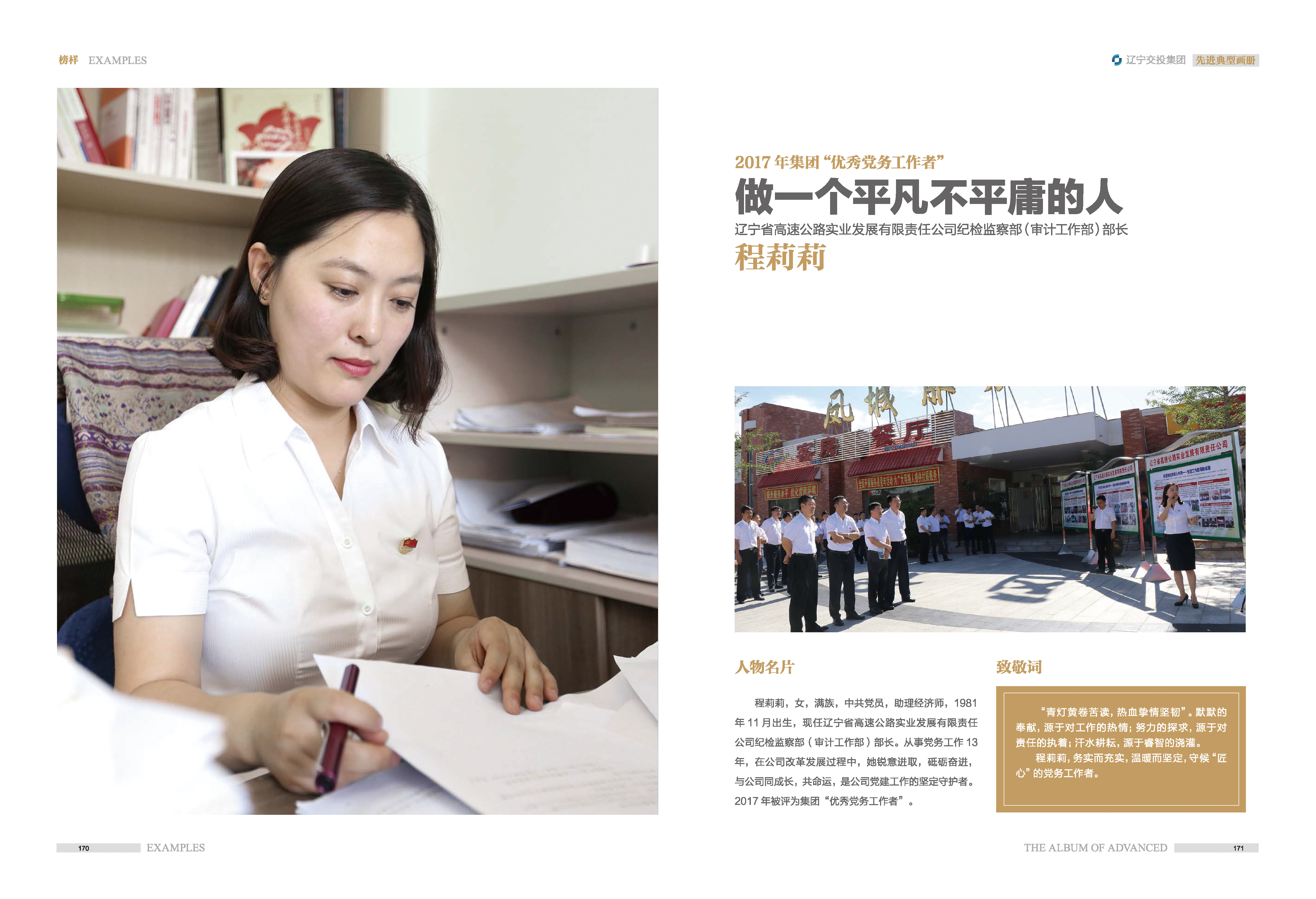 05-先進典型畫冊新-內(nèi)頁E-25p_頁面_05