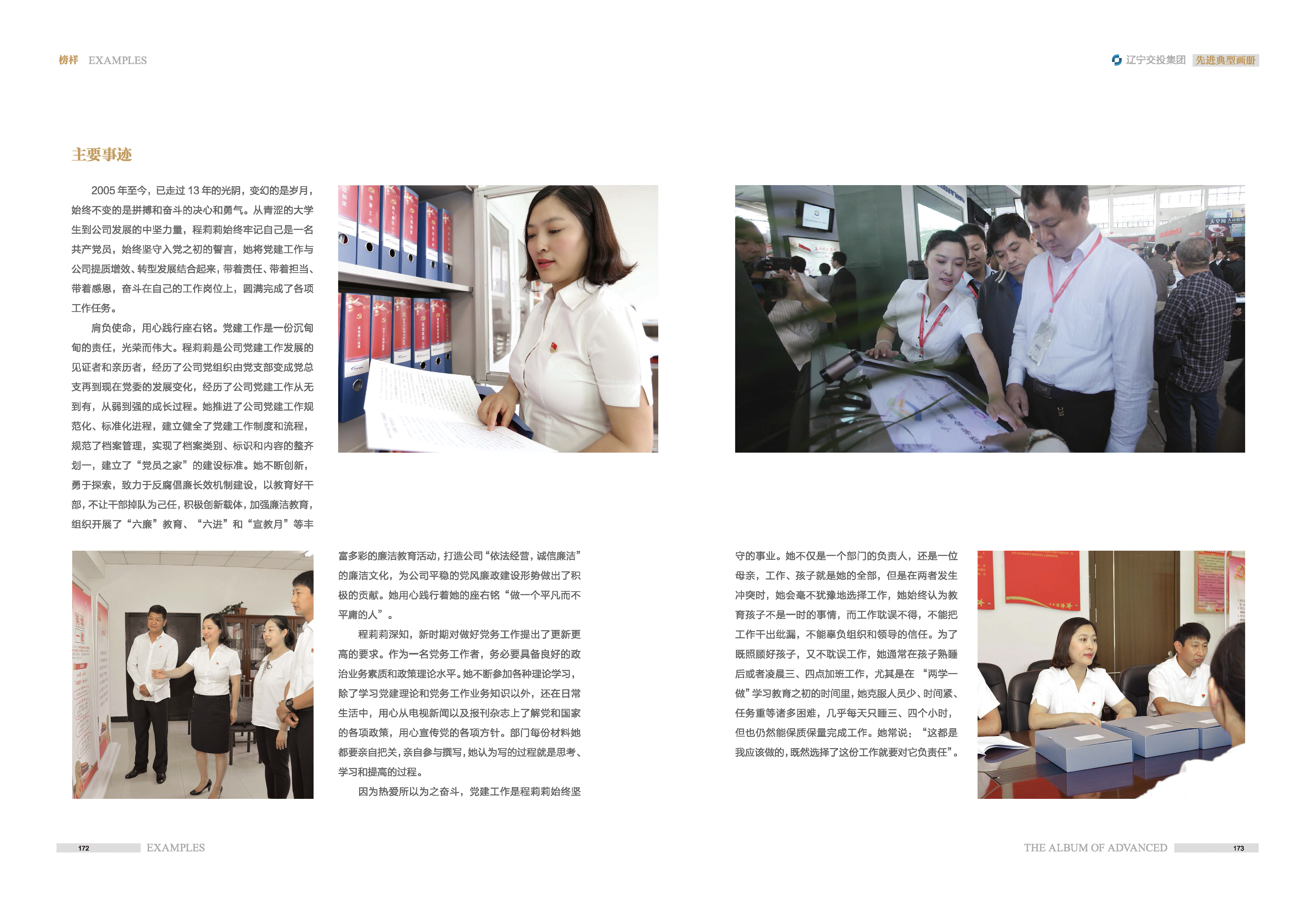 05-先進典型畫冊新-內(nèi)頁E-25p_頁面_06