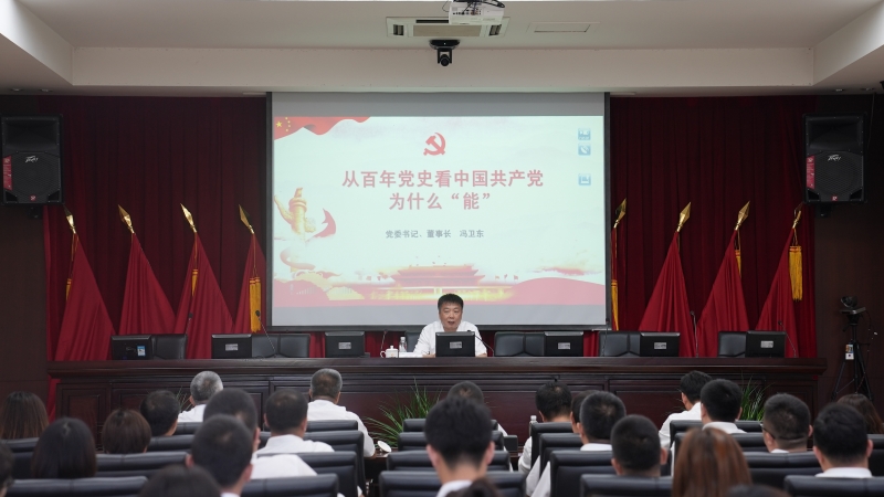 實(shí)業(yè)公司黨委書記、董事長馮衛(wèi)東向機(jī)關(guān)黨員講黨史專題黨課1